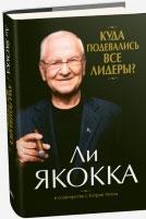 Куди поділися всі лідери?