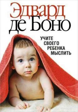 Вивчайте свою дитину мислити