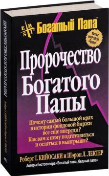 Пророцтво багатого папи