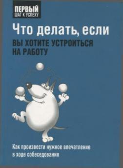 Що робити, якщо ви хочете влаштуватися на роботу