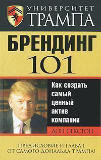 Брендинг 101. Університет Трампа