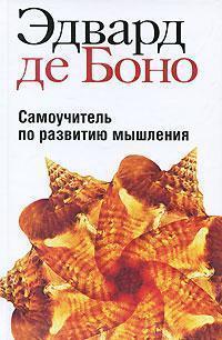 Самовчитель з розвитку мислення