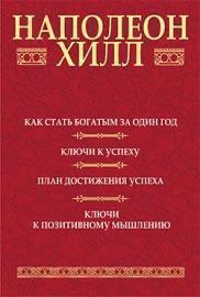 Як стати багатим за один рік (збірка)