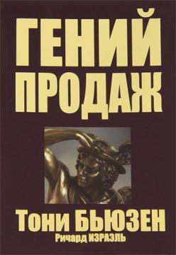 геній продажів