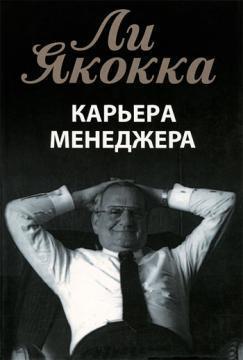 Карєра менеджера (мяка)