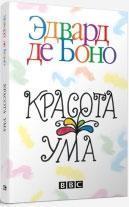 Краса розуму