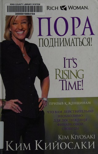 Пора підніматися!