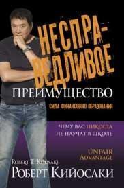 несправедливу перевагу