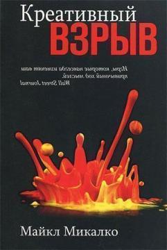 Креативний вибух