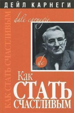 Як стати щасливим