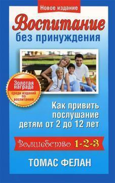 Виховання без примусу