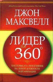 Лідер на 360