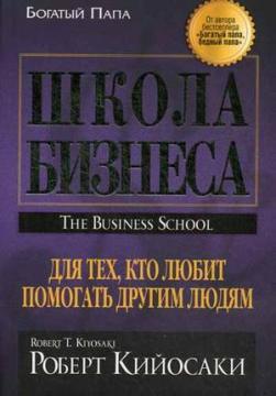 Школа бізнесу (мяка)