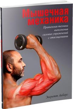 Мязова механіка