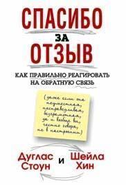 Дякую за відгук. Як правильно реагувати на зворотний звязок