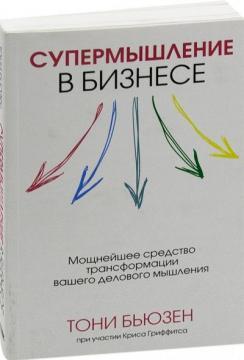 Супермислення у бізнесі