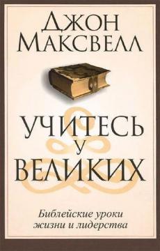 Вчіться у великих