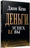 Гроші, успіх і ви