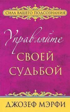 Управляйте своєю долею