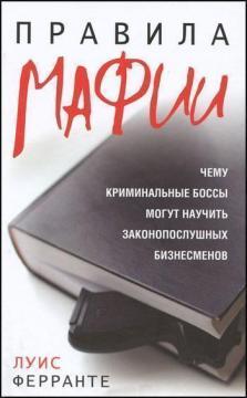 Правила мафії