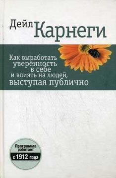 Як виробити впевненість у собі і впливати на людей, виступаючи публічно (тверда)
