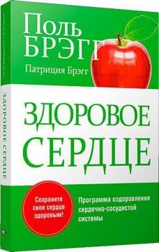 Здорове серце