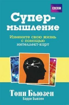 Супермислення