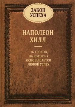 закон успіху