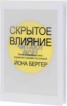 Прихований вплив