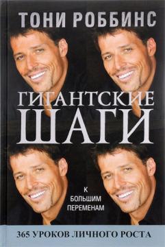 Гігантські кроки