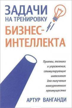 Завдання на тренування бізнес-інтелекту