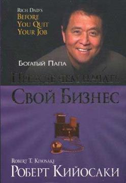 Перш ніж почати свій бізнес (мяка)