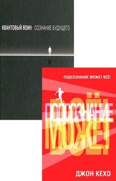 Квантовий воїн. Свідомість майбутнього