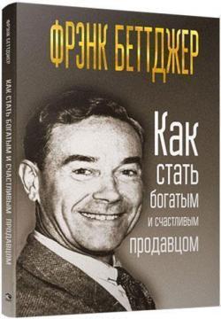 Як стати багатим і щасливим продавцем