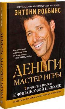 Гроші. Майстер гри