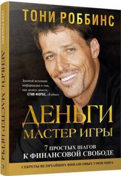 Гроші. Майстер гри (інтегральна обкладинка)