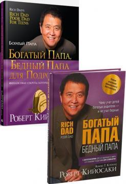 Багатий тато, бідний тато для підлітків (тверда обкладинка)