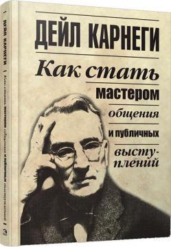Як стати майстром спілкування і публічних виступів