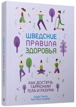 Шведські правила здоровя