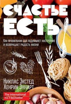 Щастя є. Як правильна їжа піднімає настрій і повертає радість життя