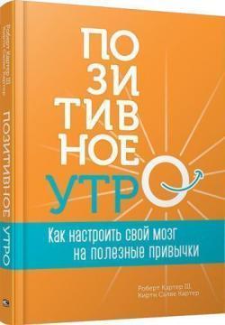 Позитивний ранок: як налаштувати свій мозок на корисні звички