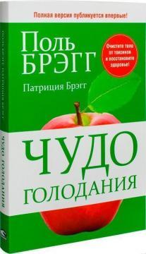 Диво голодування