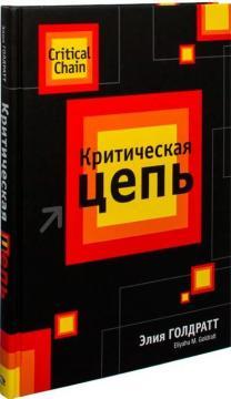 Критичний ланцюг