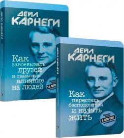 Як завойовувати друзів і впливати на людей