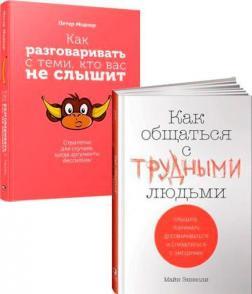 Як розмовляти з тими, хто вас не чує. Стратегії для випадків, коли аргументи безсилі