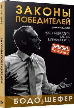 Закони переможців