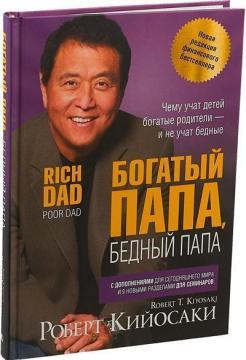 Багатий тато, бідний тато