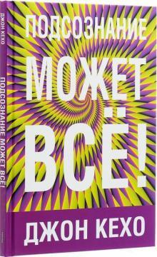 Підсвідомість може все!(фіолетова)