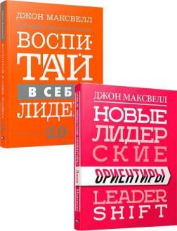 Комплект 'Виховай в собі лідера'