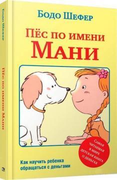 Пес на імя Мані